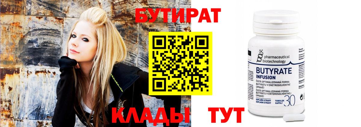 Лянтор  Бутират Butirat  Вход с VPN 