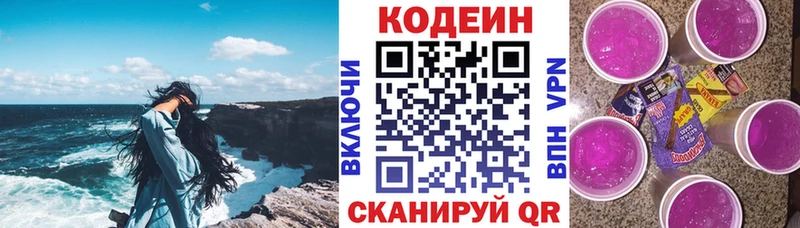Codein напиток Lean (лин) Лянтор