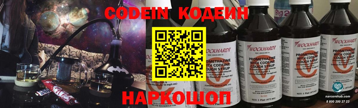 Кодеиновый сироп Lean напиток Lean (лин)  Кодеин напиток Lean (лин)  Лянтор 