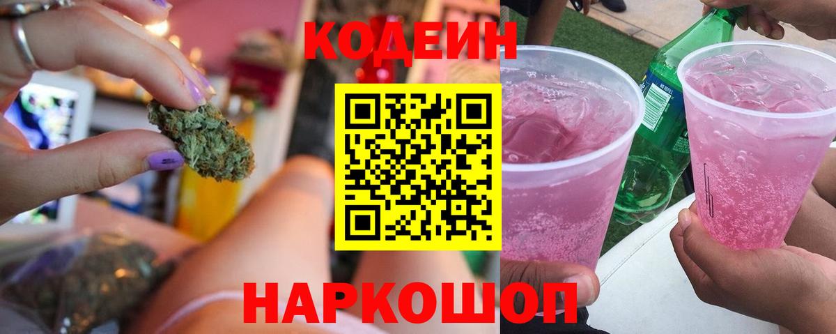 Кодеин напиток Lean (лин)  Вход с VPN  Лянтор 