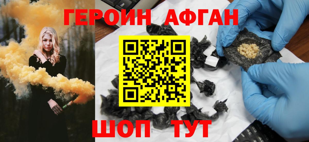 Героин белый Лянтор