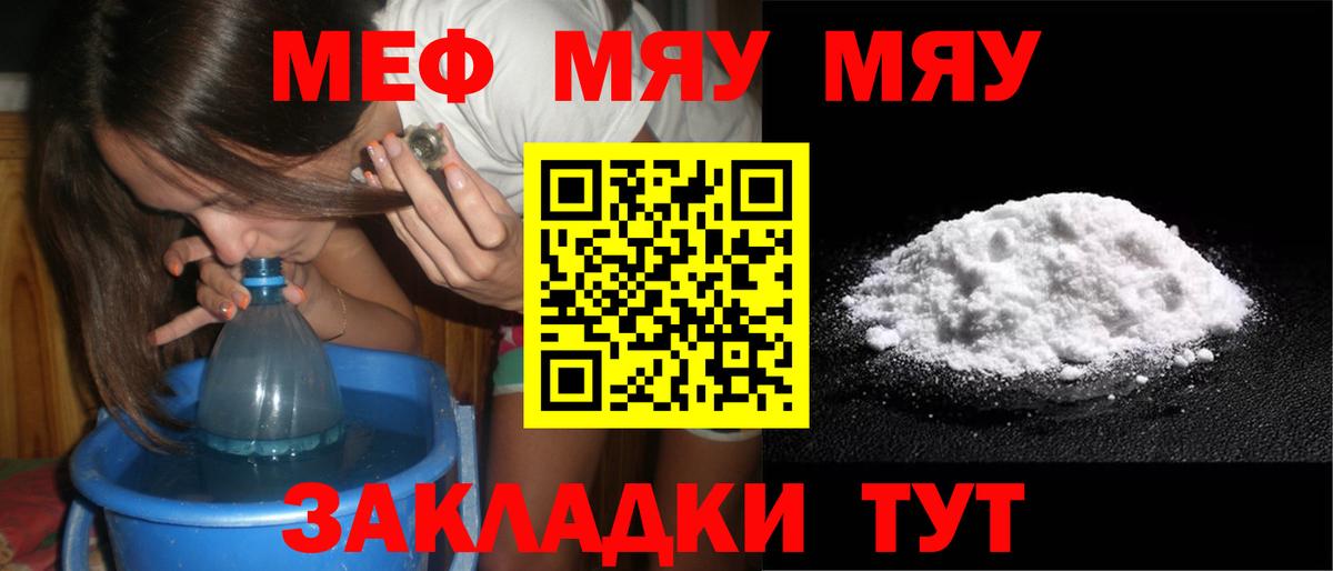 Меф мука Лянтор
