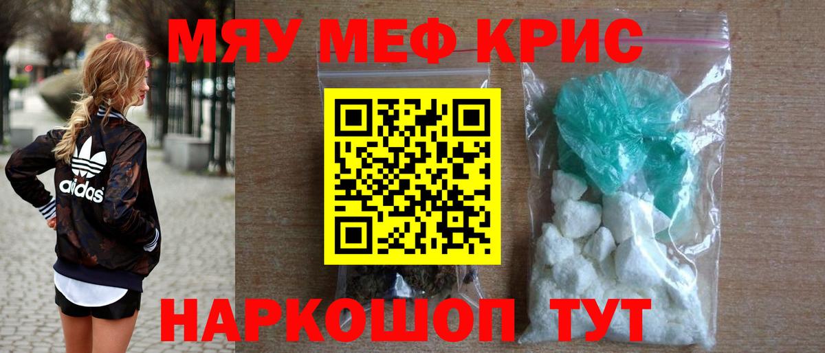 Мефедрон мука Лянтор