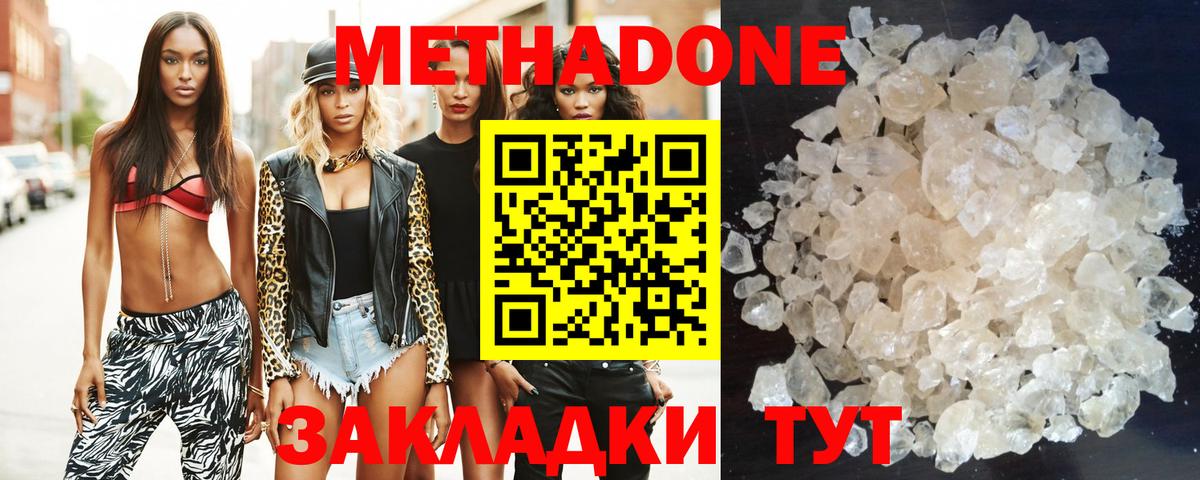 Метадон кристалл  Вход с VPN  Лянтор  Метадон methadone 