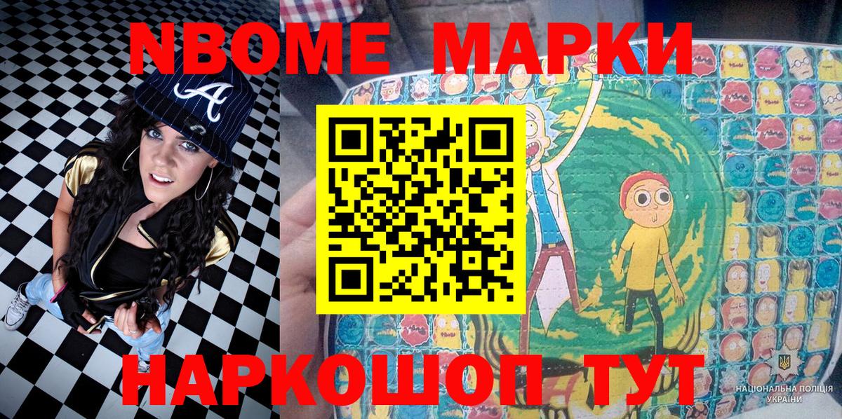 Марки 25I-NBOMe 1,8мг Лянтор