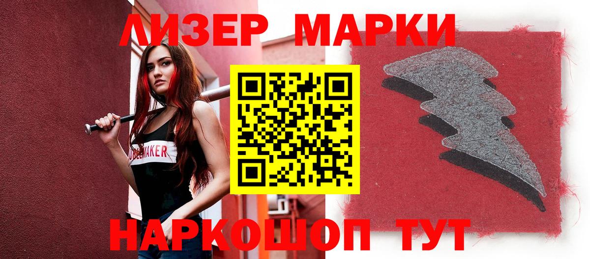 Марки N-bome 1500мкг Лянтор