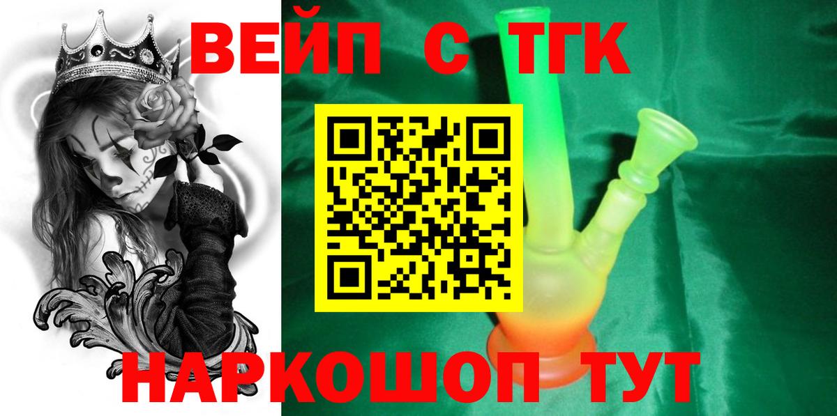 ТГК вейп  Лянтор 